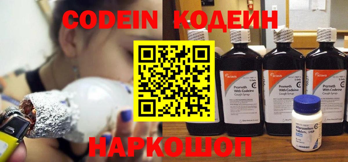 Наро-Фоминск  Codein Purple Drank  Вход с VPN 