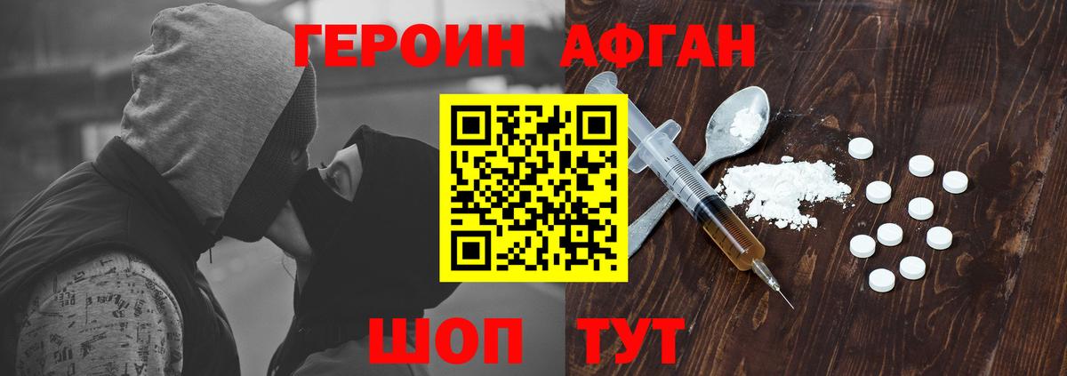 ГЕРОИН VHQ Наро-Фоминск