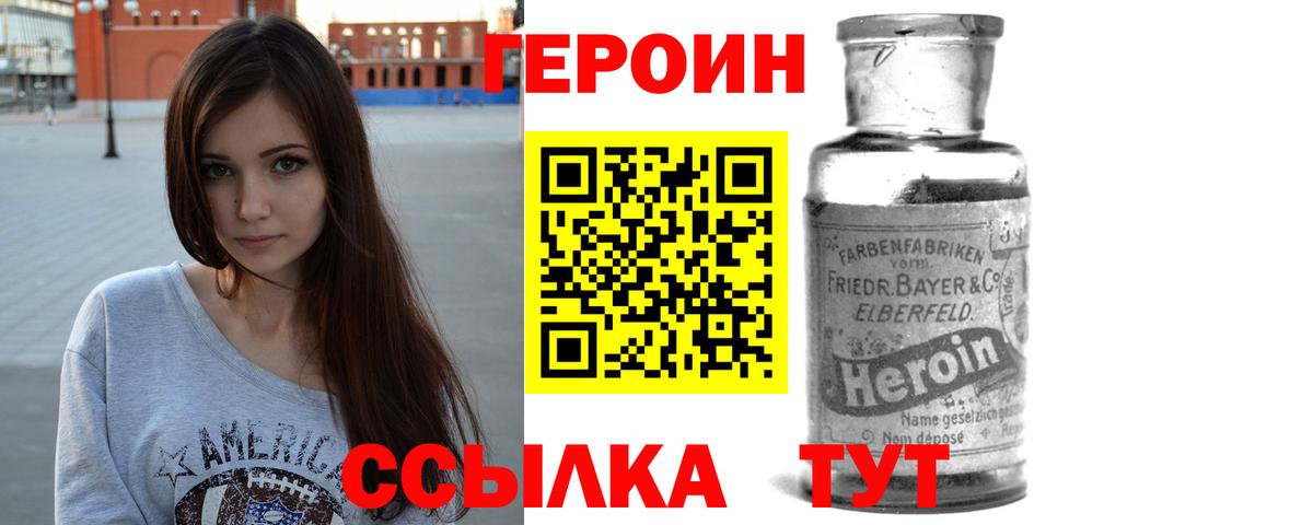 Наро-Фоминск  Героин хмурый  Вход с VPN 