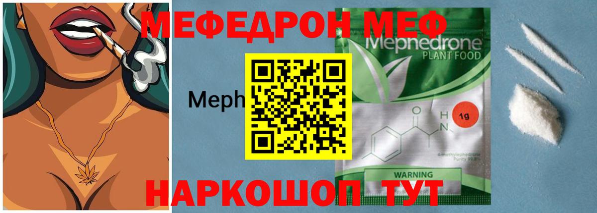 Мефедрон кристаллы Наро-Фоминск