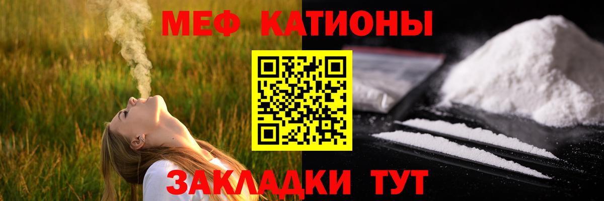 МЯУ-МЯУ  МЯУ-МЯУ мяу мяу  Вход с VPN  Мефедрон VHQ  Наро-Фоминск 